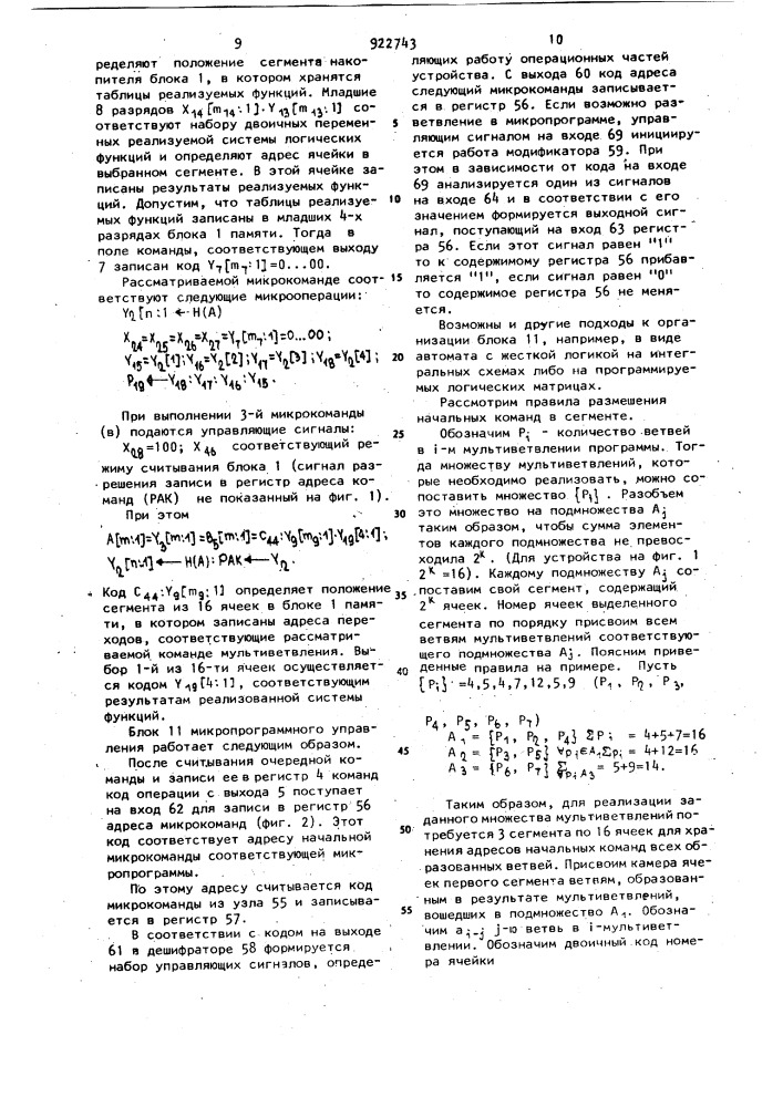 Устройство для организации мультиветвления процессов в электронной вычислительной машине (патент 922743)