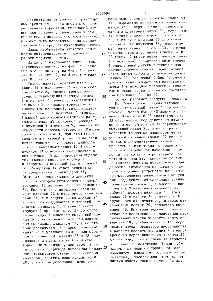 Тормоз наката (патент 1390094)