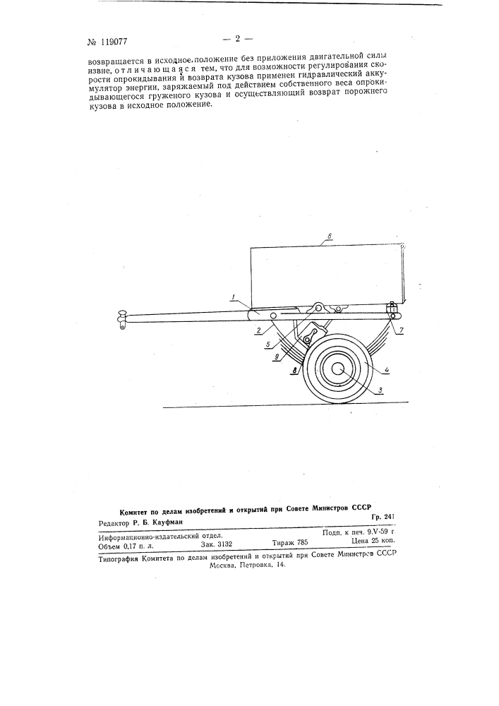 Саморазгружающаяся повозка (патент 119077)