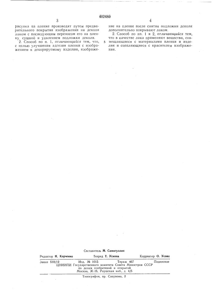 Патент ссср  402480 (патент 402480)