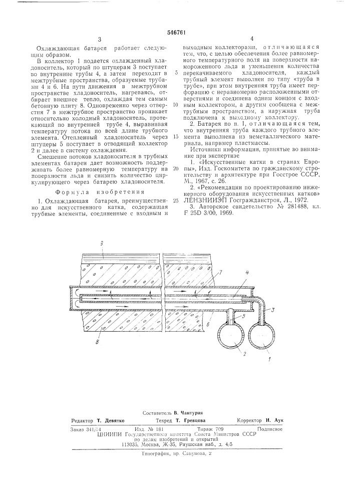 Охлаждающая батарея (патент 546761)