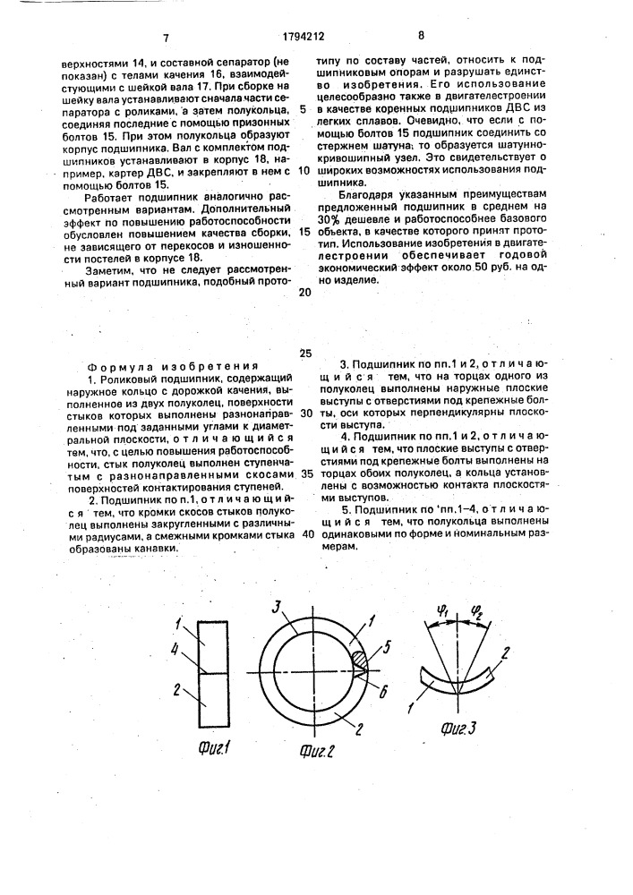 "роликовый подшипник "бархатный" (патент 1794212)