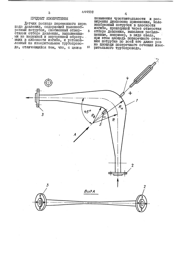 Датчик для расхода переменного перепада давления (патент 444939)
