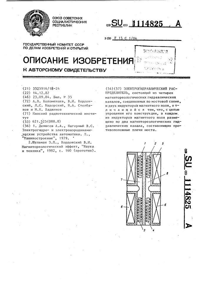 Электрогидравлический распределитель (патент 1114825)