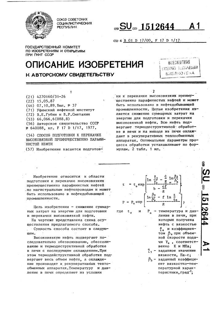 Способ подготовки к перекачке высоковязкой преимущественно парафинистой нефти (патент 1512644)