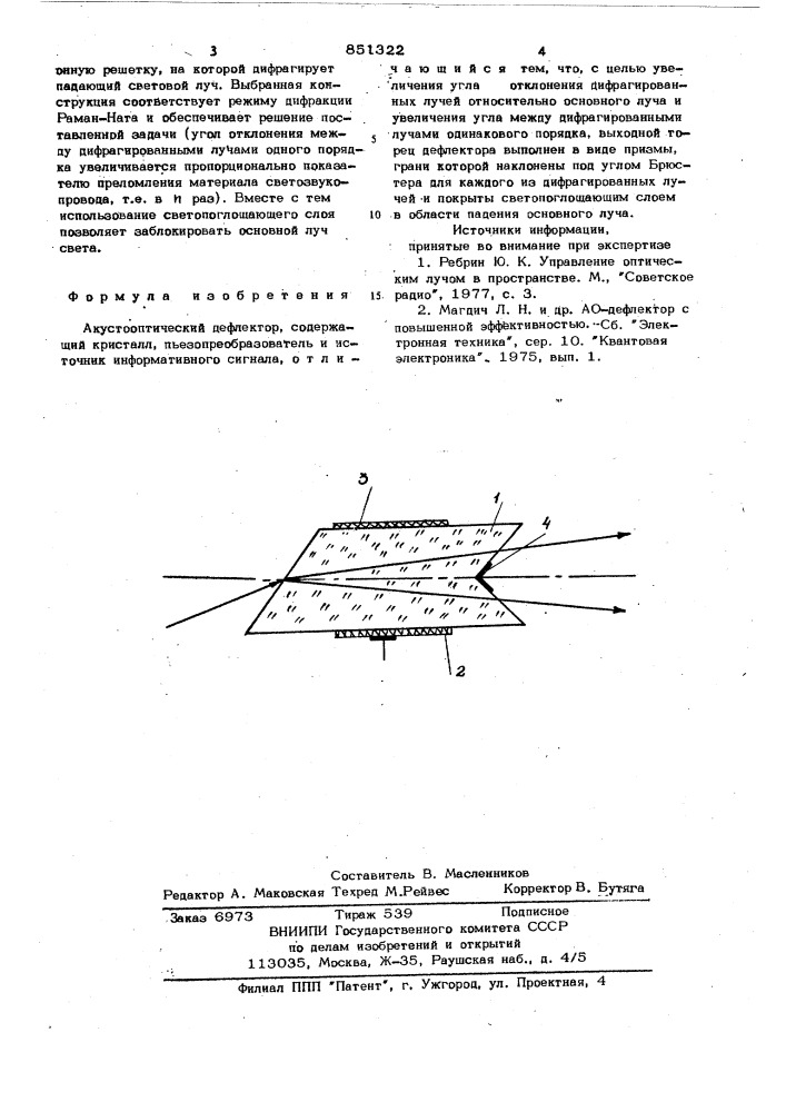 Акустооптический дефлектор (патент 851322)