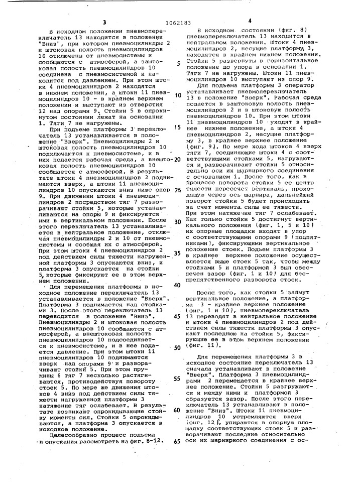 Подъемное устройство (патент 1062183)