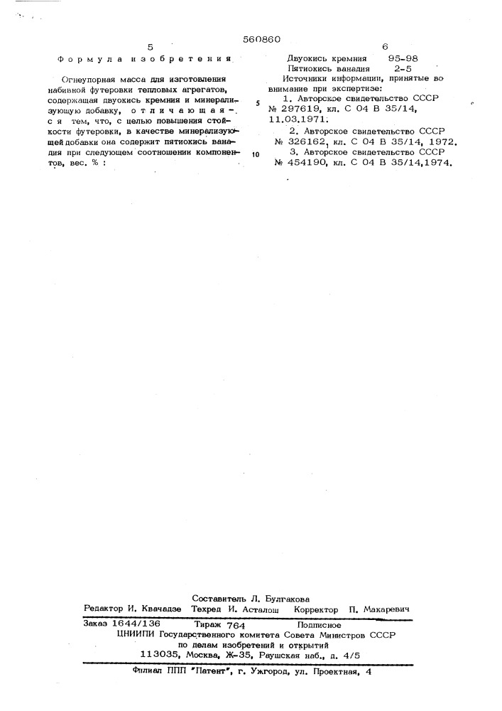 Огнеупорная масса для изготовления набивной футеровки (патент 560860)