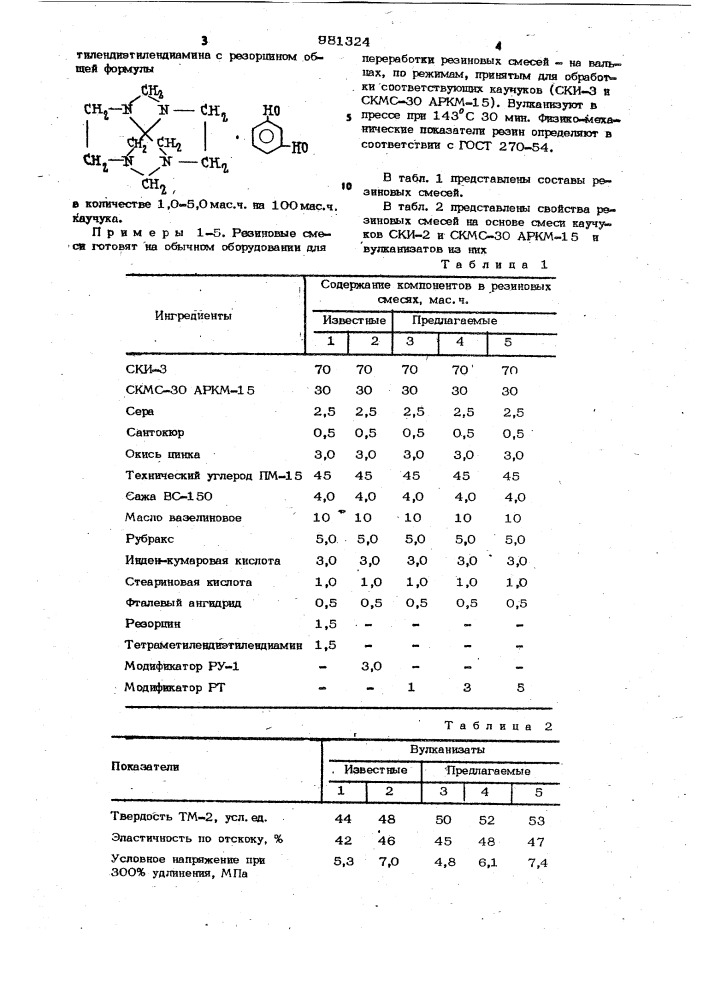 Вулканизуемая резиновая смесь на основе диенового каучука (патент 981324)