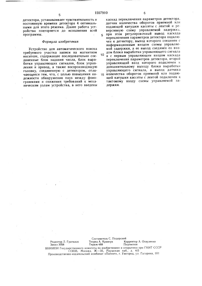 Устройство для автоматического поиска требуемого участка записи на магнитном носителе (патент 1597910)