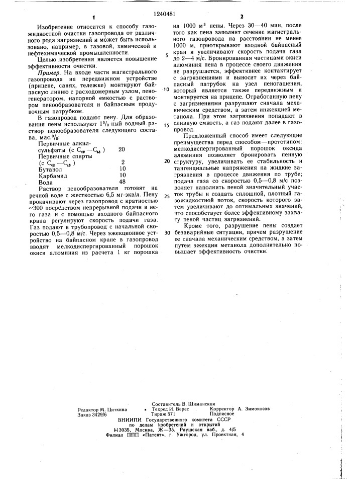 Способ газожидкостной очистки газопровода (патент 1240481)