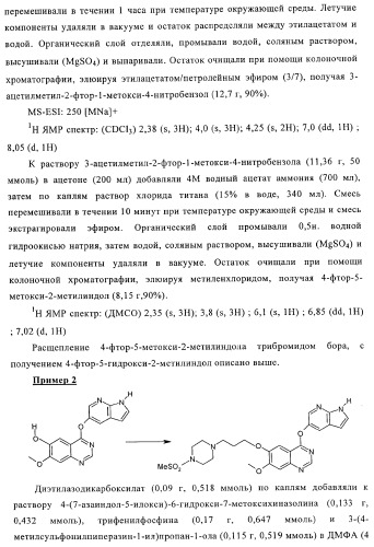 Хиназолиновые соединения (патент 2362775)