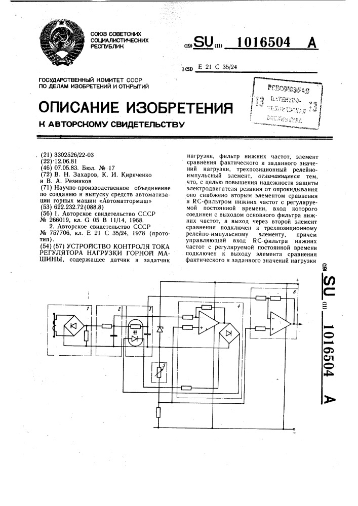 Устройство контроля тока регулятора нагрузки горной машины (патент 1016504)