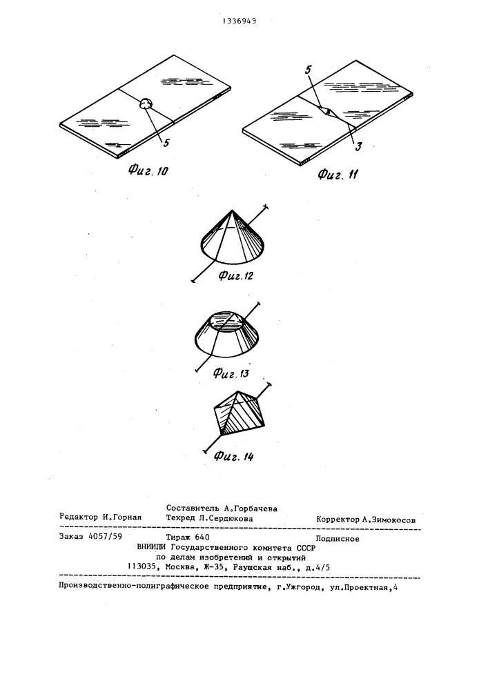 Опорожняемая упаковка для текучих веществ (патент 1336945)