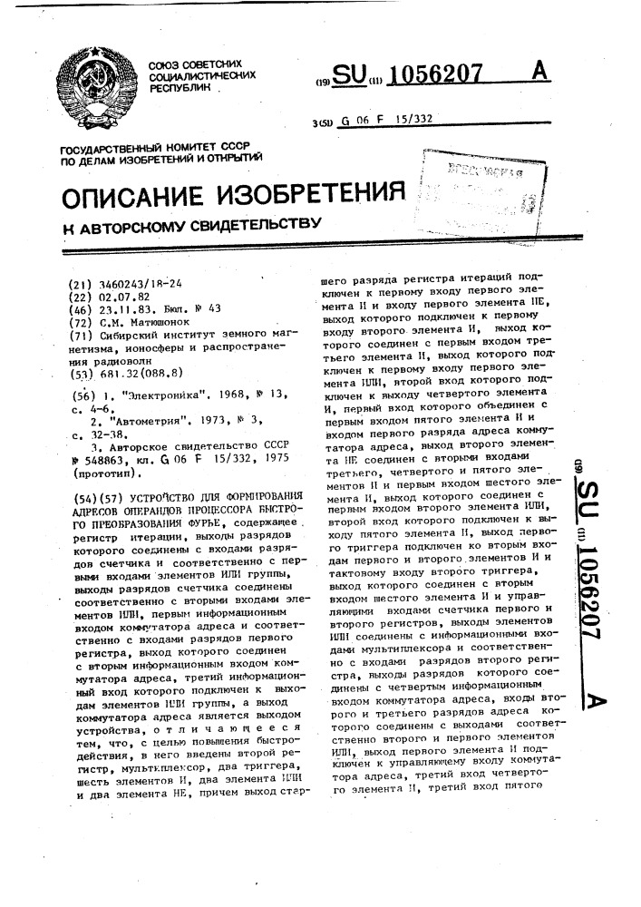 Устройство для формирования адресов операндов процессора быстрого преобразования фурье (патент 1056207)