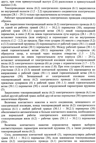 Соединитель электрических проводов (варианты) (патент 2375794)