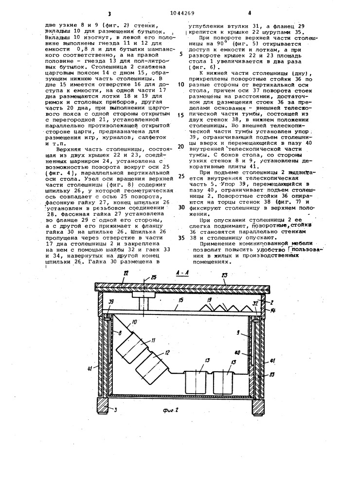 Комбинированная мебель и стол (патент 1044269)