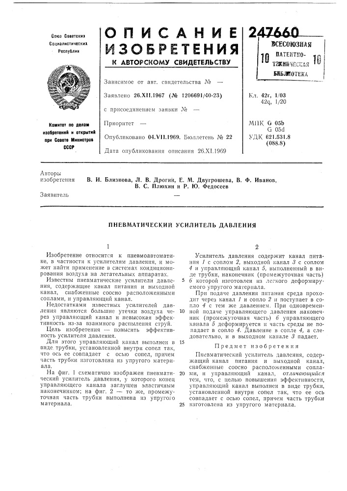 Пневматический усилитель давления (патент 247660)