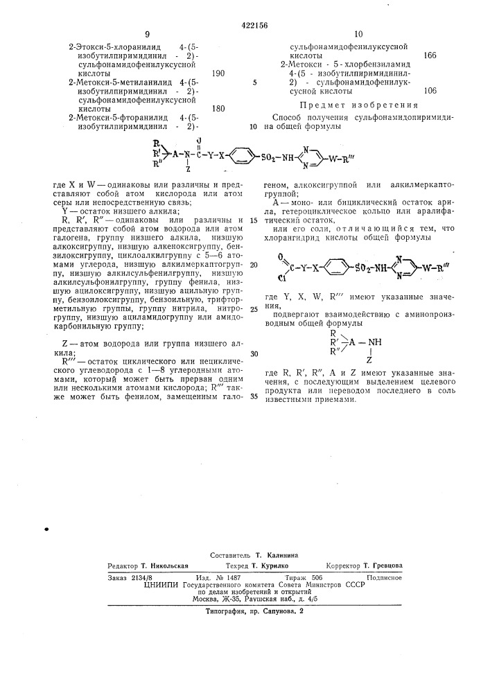 Способ получения сульфонамидопиримидина или его соли (патент 422156)