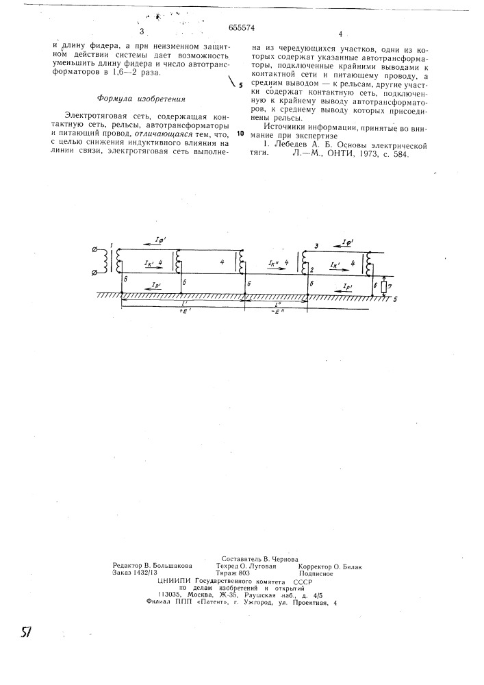 Электротяговая сеть (патент 655574)