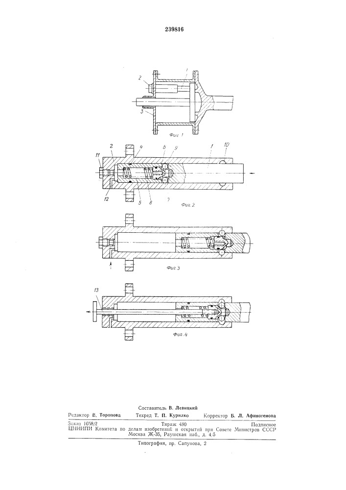 Устройство для фиксирования лопастей винта регулируемого шага (патент 239816)