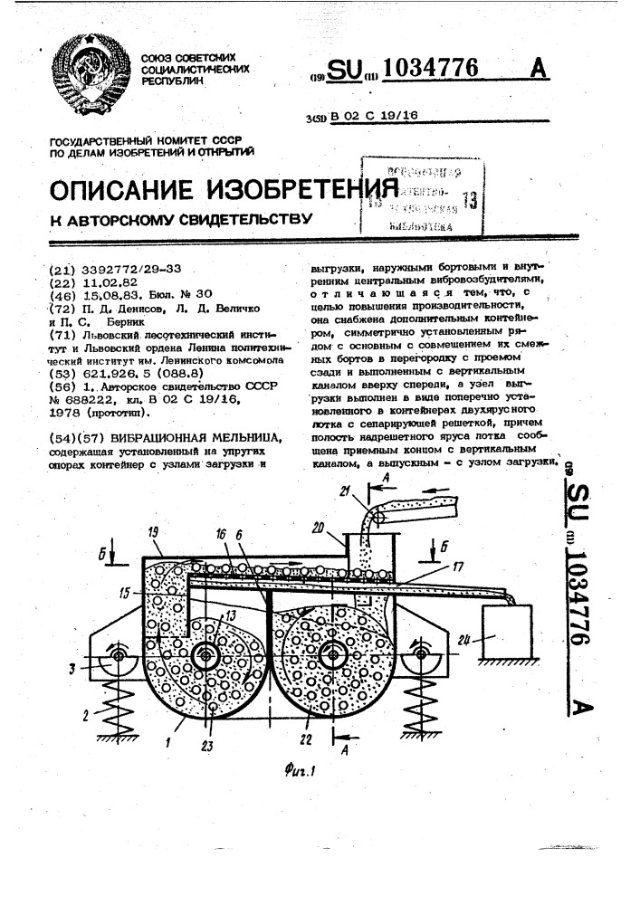 Вибрационная мельница (патент 1034776)