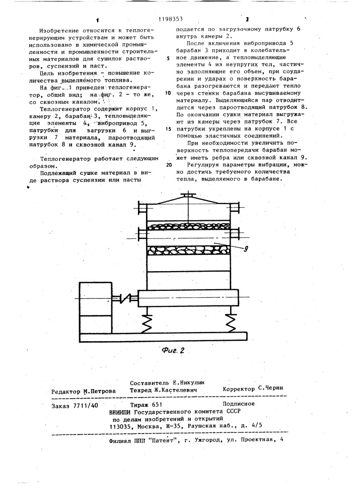 Теплогенератор (патент 1198353)