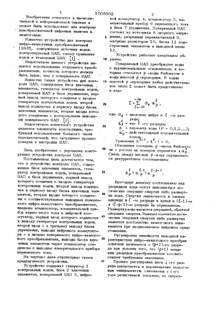 Устройство контроля цифро-аналоговых преобразователей (патент 1008902)