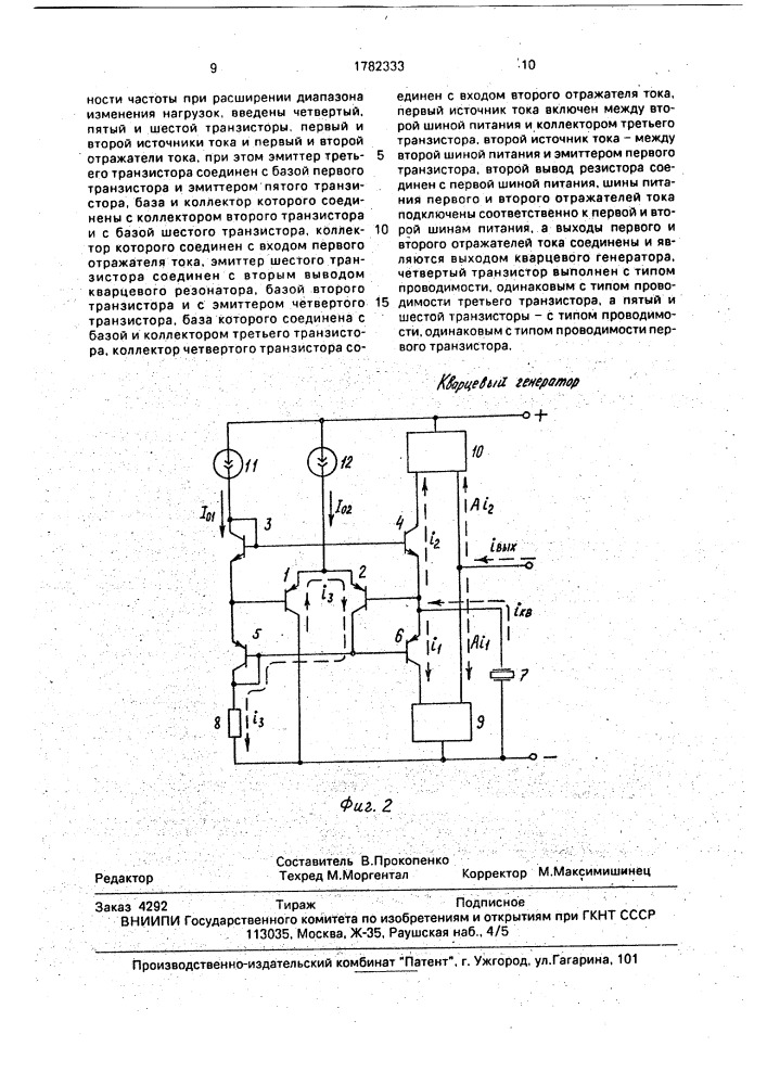 Кварцевый генератор (патент 1782333)