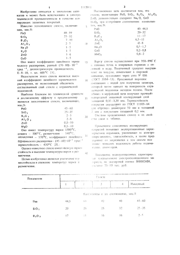 Легкоплавкое стекло (патент 1112011)