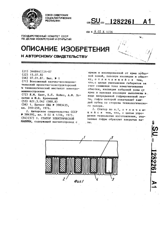 Статор электрической машины (патент 1282261)