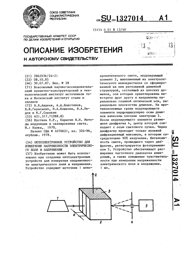 Оптоэлектронное устройство для измерения напряженности электрического поля и напряжения (патент 1327014)