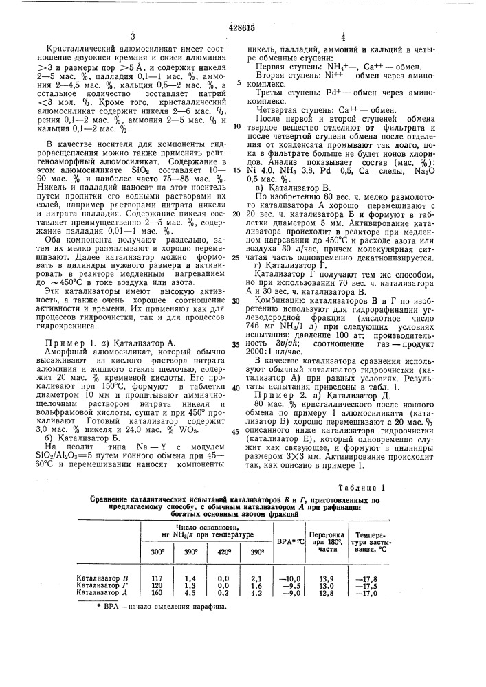 Способ переработки углеводородных фракций (патент 428615)