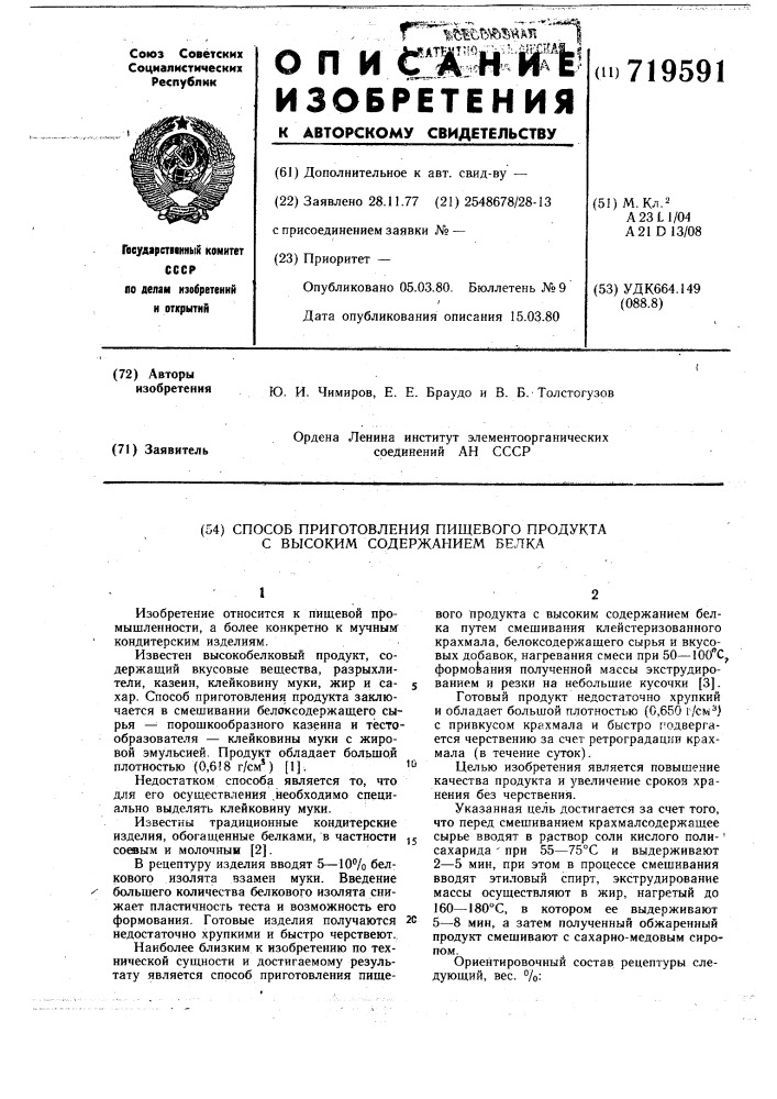 Способ приготовления пищевого продукта с высоким содержанием белка (патент 719591)