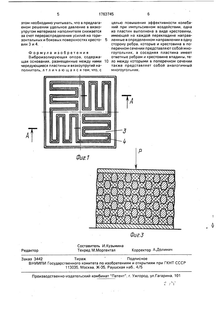 Виброизолирующая опора (патент 1763745)