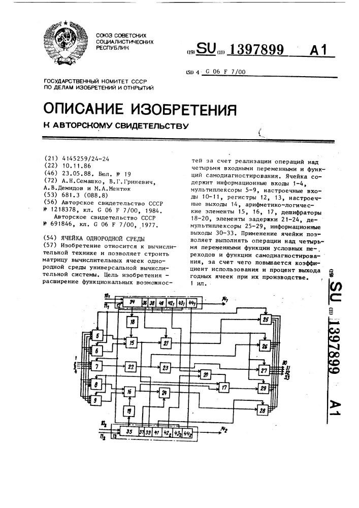 Ячейка однородной среды (патент 1397899)