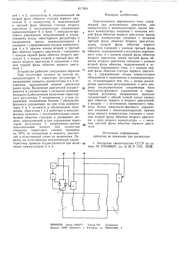 Электропривод переменного тока (патент 817964)