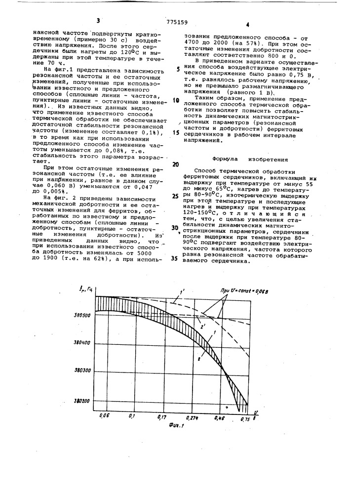 Способ термической обработки ферритовых сердечников (патент 775159)