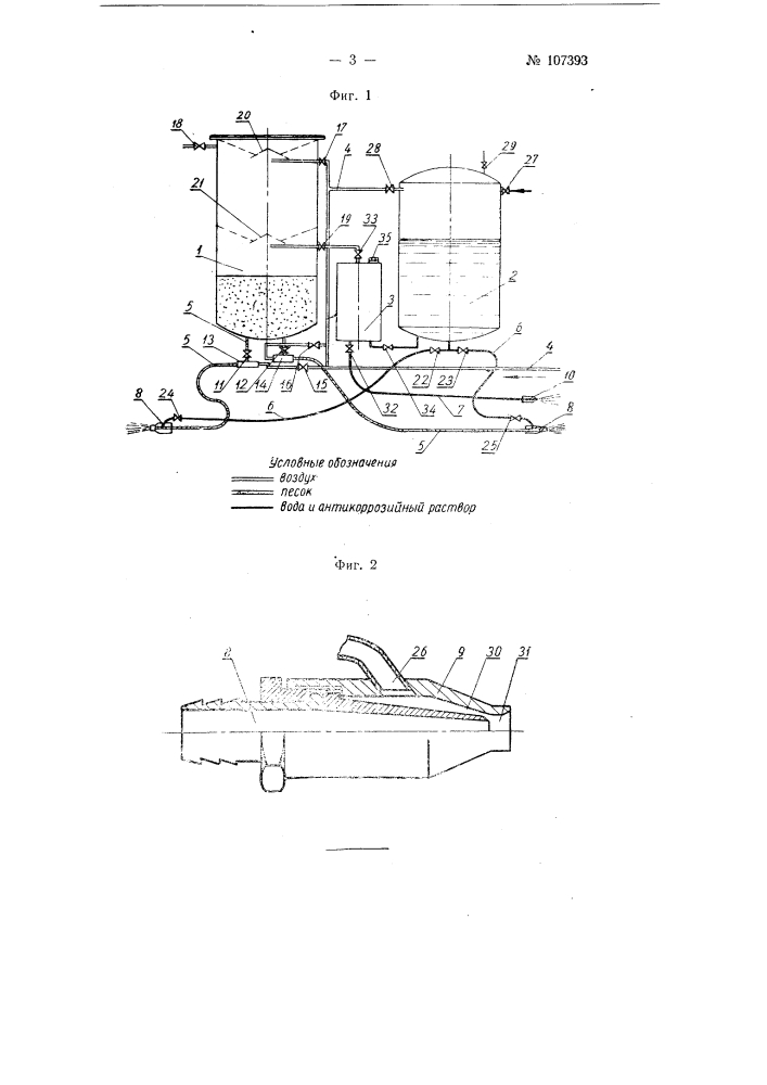 Пневмо-гидро-пескоструйный аппарат для очистки металлических поверхностей (патент 107393)