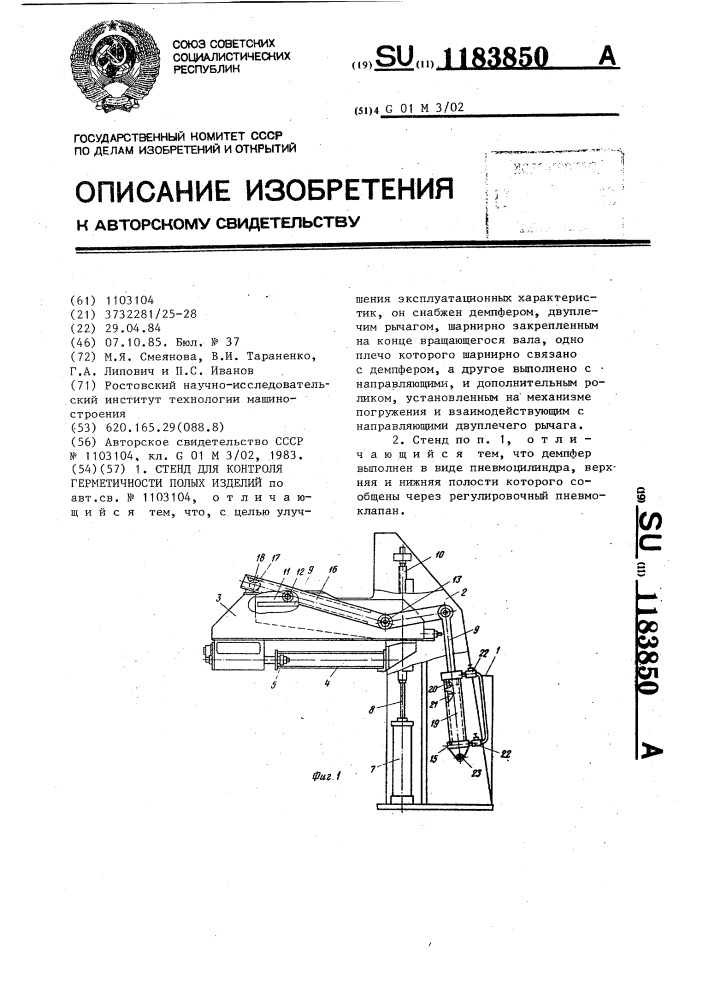 Стенд для контроля герметичности полых изделий (патент 1183850)