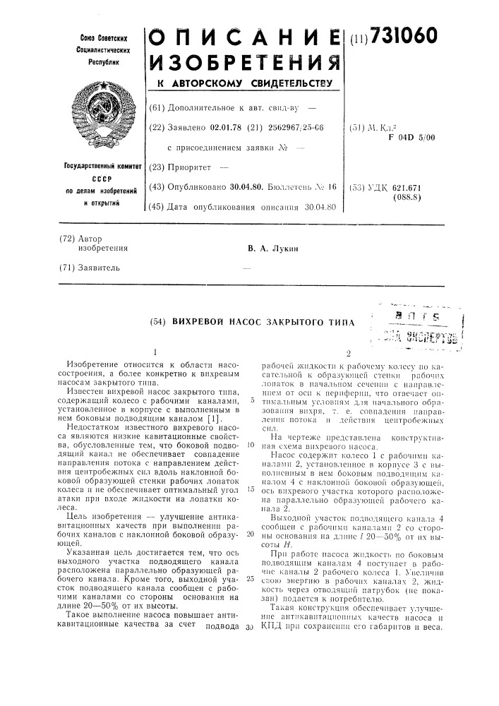 Вихревой насос закрытого типа (патент 731060)