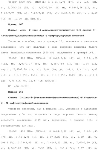 Новое сульфонамидное производное малоновой кислоты и его фармацевтическое применение (патент 2462454)