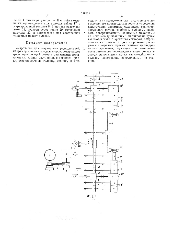 Устройство для маркировки радиодеталей (патент 462742)