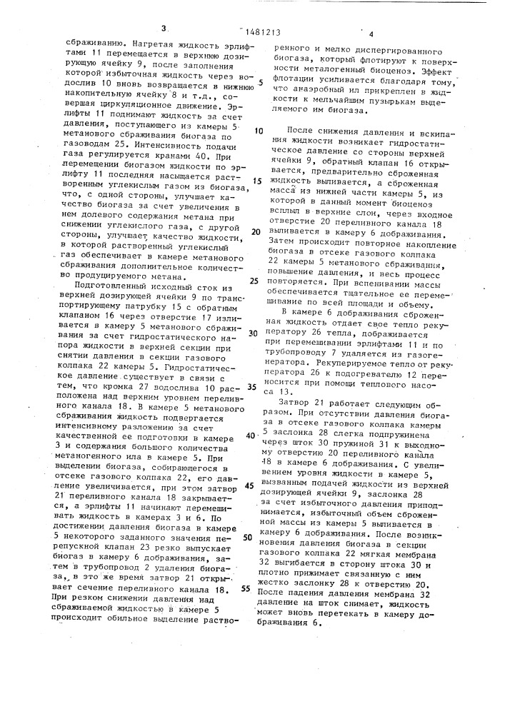 Газогенератор (патент 1481213)