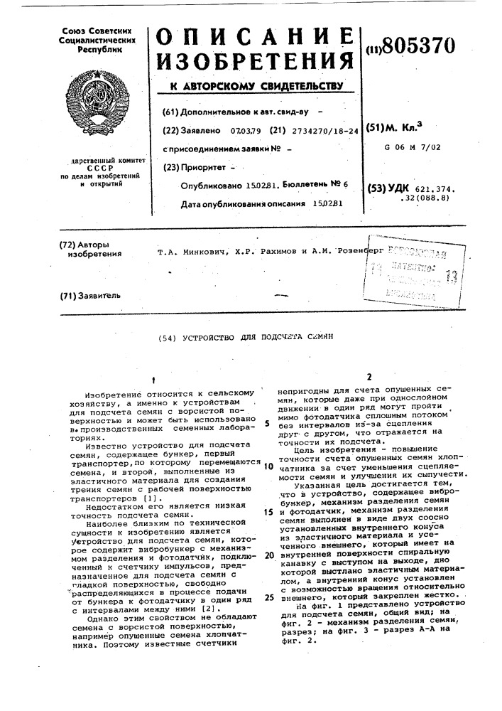 Устройство для подсчета семян (патент 805370)