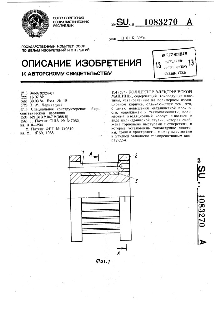 Коллектор электрической машины (патент 1083270)