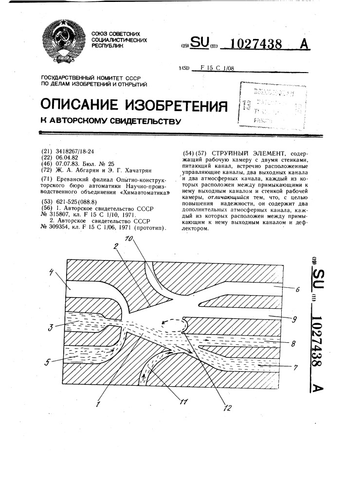 Струйный элемент (патент 1027438)