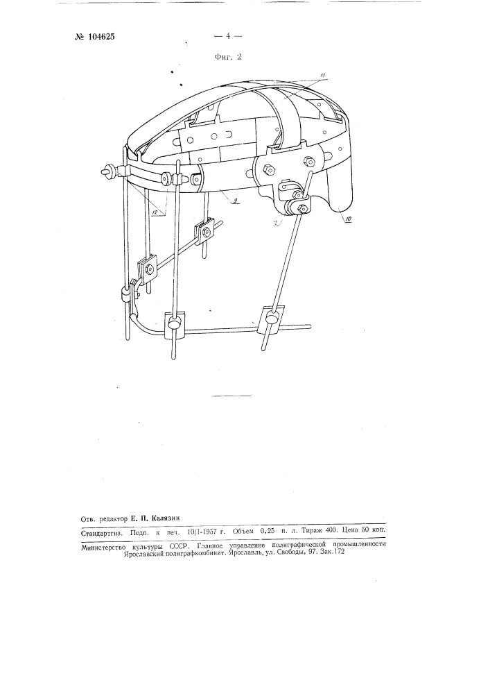 Аппарат для внеротовой фиксации отломков при переломах нижней челюсти (патент 104625)
