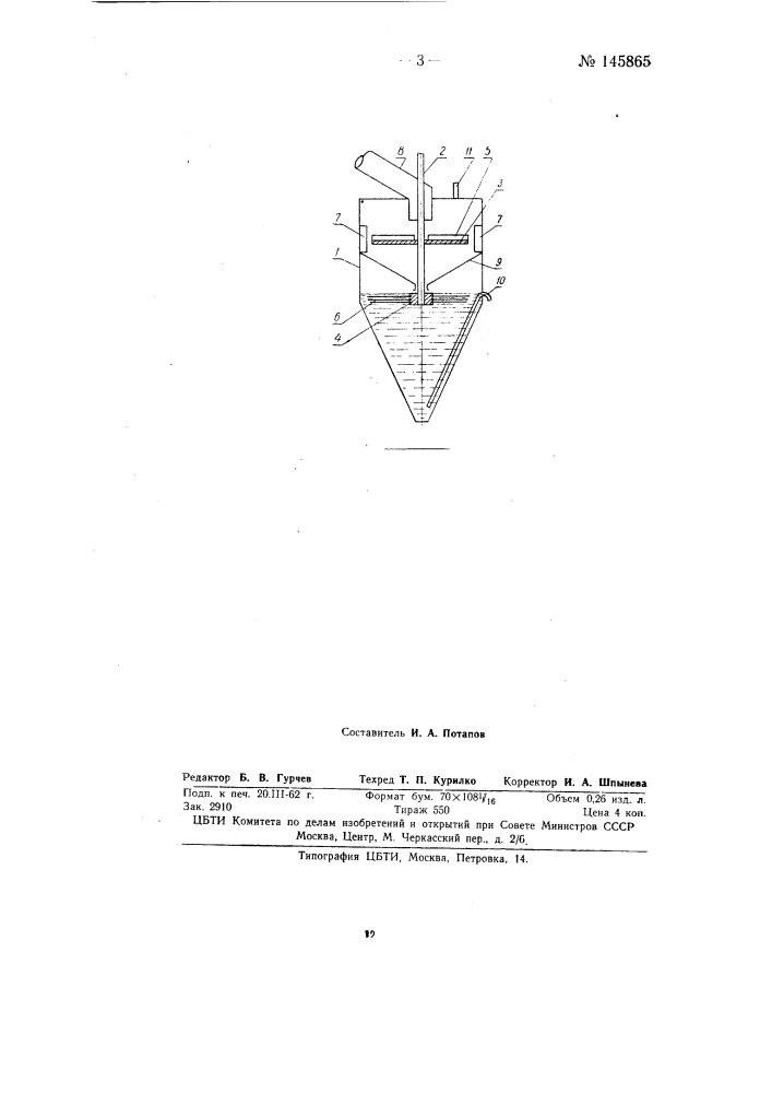 Устройство для механического разрушения флотационной пены (патент 145865)