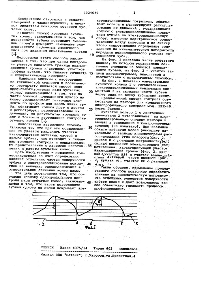 Способ однопрофильного контроля пары зубчатых колес (патент 1024689)
